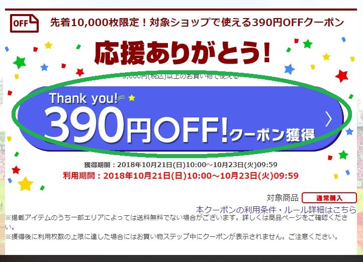 楽天 せどり ポイント 電脳