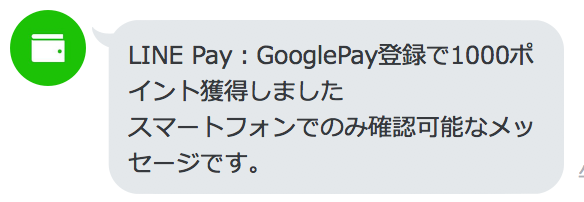 paypay linepay origamipay　キャッシュレス　決済サービス