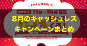 7pay, LINEPay,d払い,OrigamiPay, paypay, ファミペイ, メルペイ