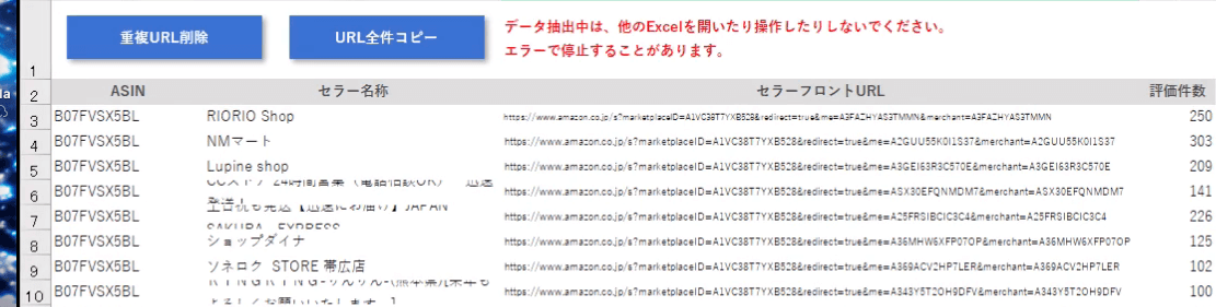 せどり,雷神,転売,電脳せどり,ツール